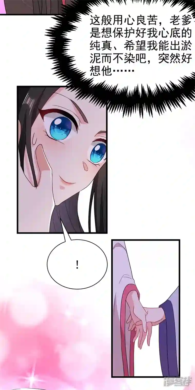 江山美男入我帐第103话 人间正道是沧桑……