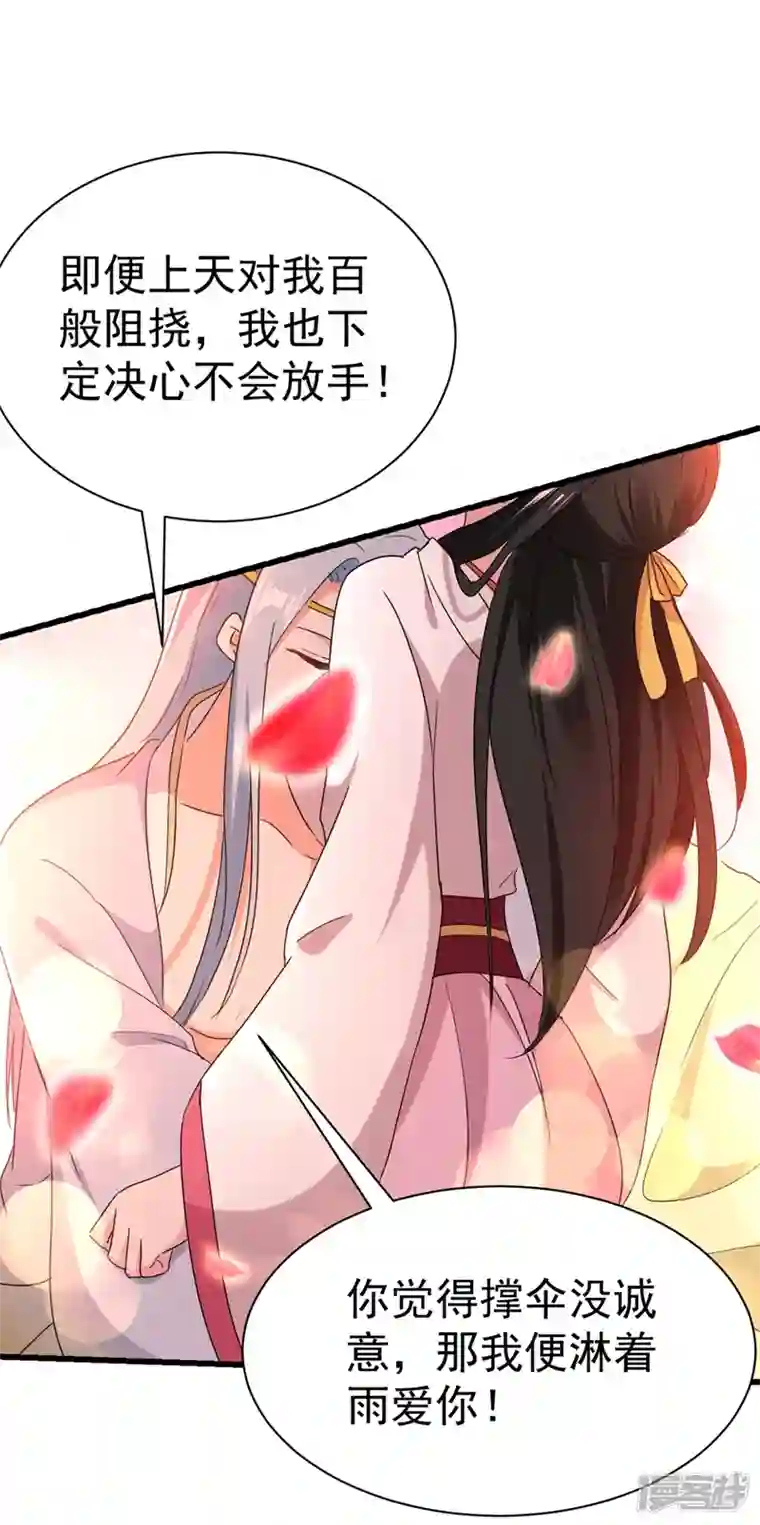 江山美男入我帐第103话 人间正道是沧桑……