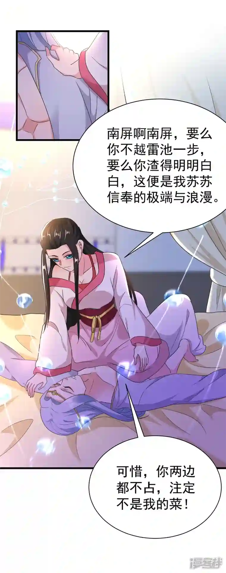 江山美男入我帐第103话 人间正道是沧桑……