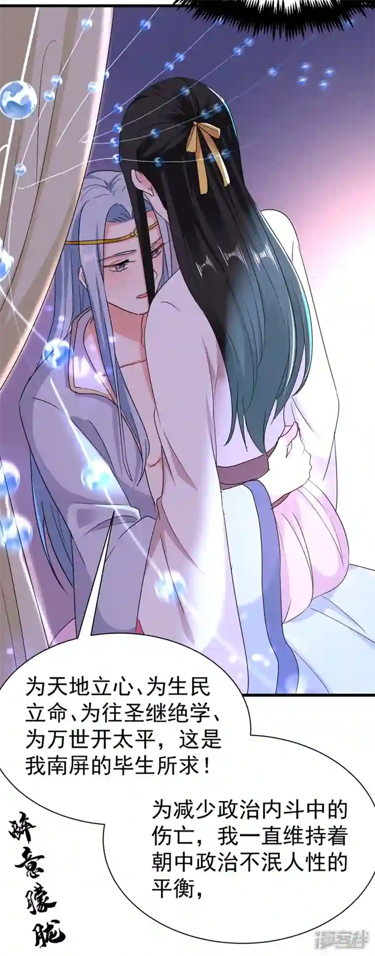 江山美男入我帐第103话 人间正道是沧桑……