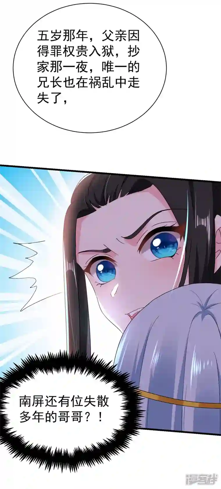 江山美男入我帐第103话 人间正道是沧桑……