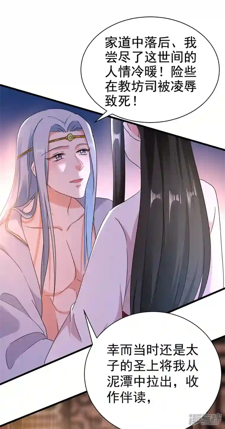 江山美男入我帐第103话 人间正道是沧桑……