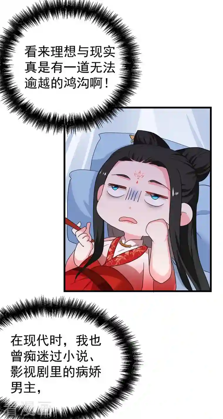 江山美男入我帐第104话 叶荆棘…好，好近！