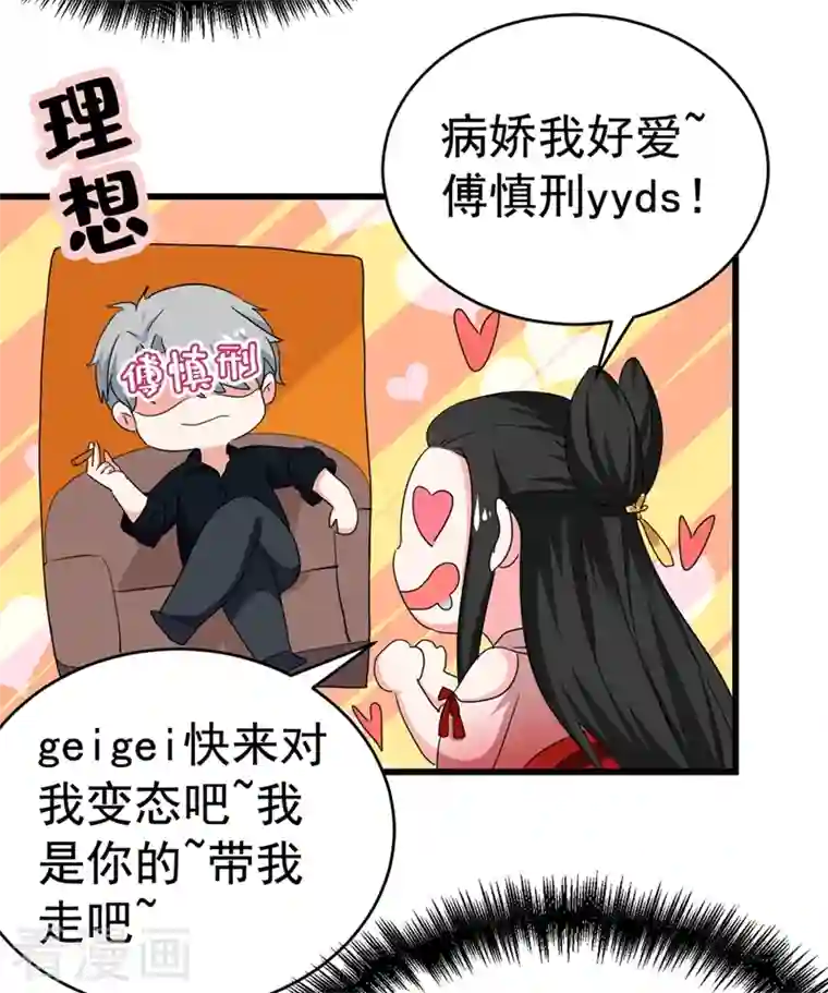 江山美男入我帐第104话 叶荆棘…好，好近！