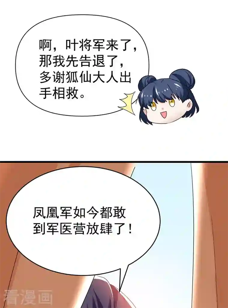江山美男入我帐第104话 叶荆棘…好，好近！