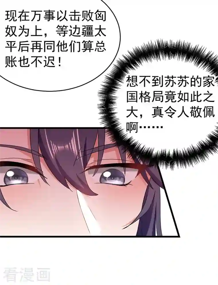 江山美男入我帐第104话 叶荆棘…好，好近！