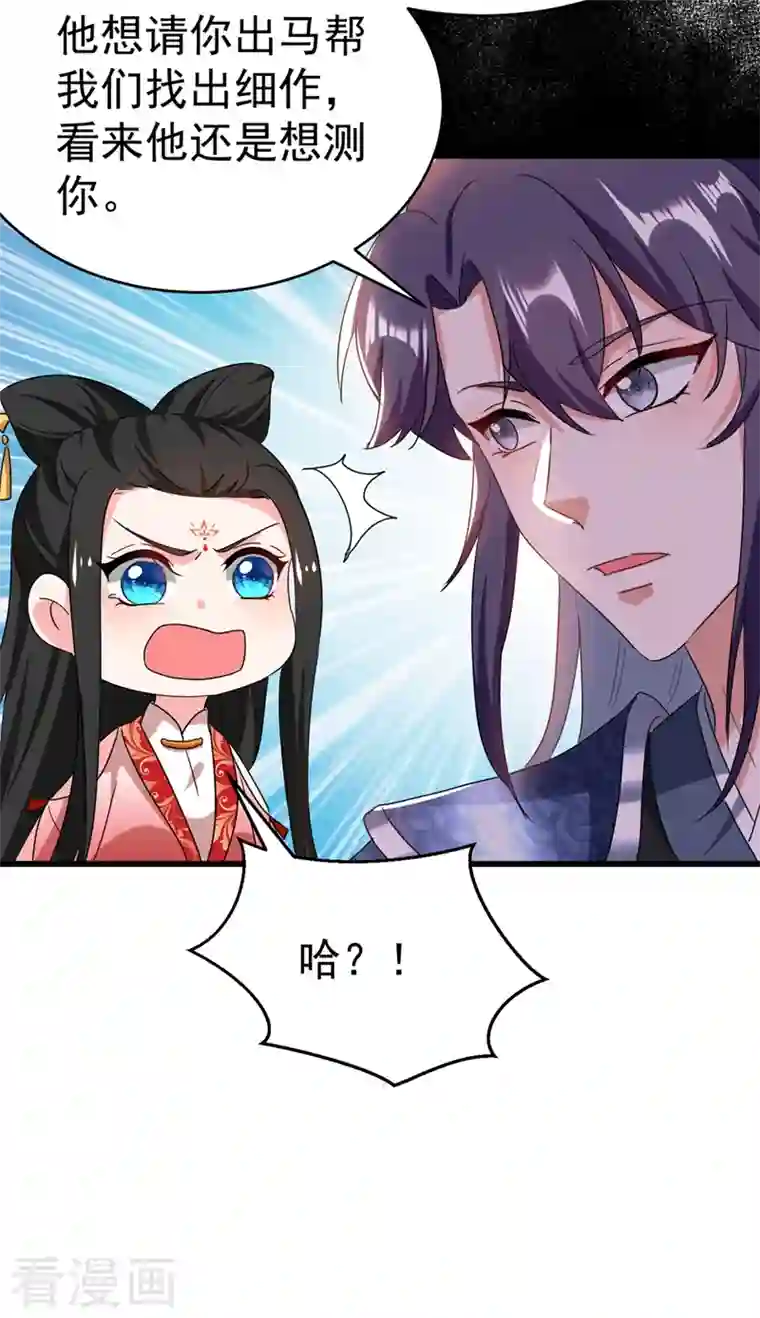 江山美男入我帐第105话 苏苏？！你怎么在这