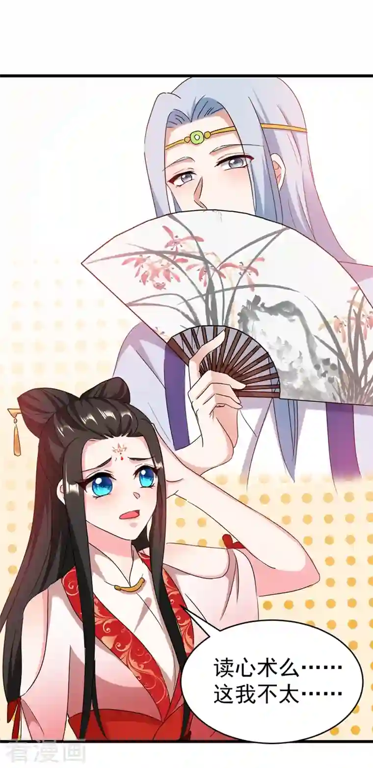 江山美男入我帐第105话 苏苏？！你怎么在这