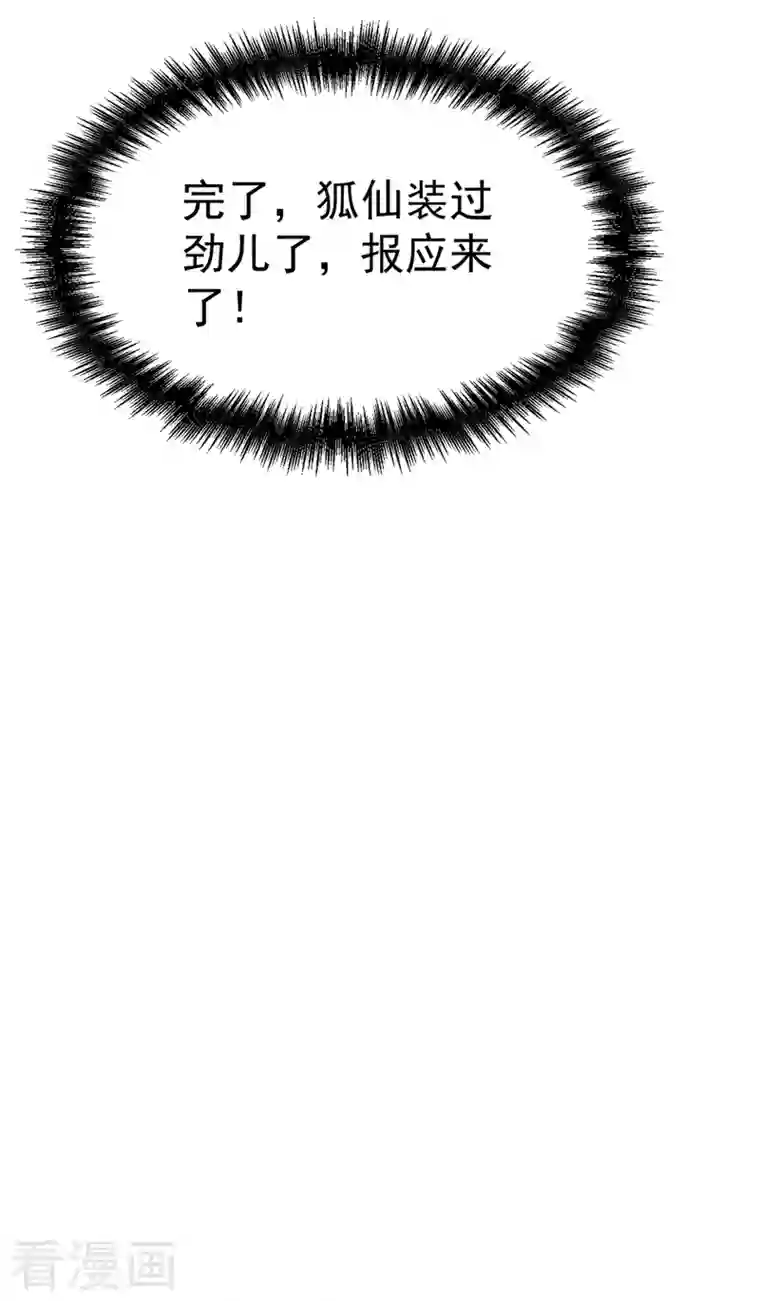 江山美男入我帐第105话 苏苏？！你怎么在这