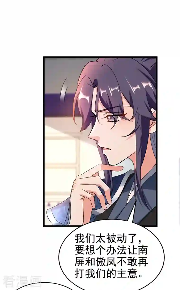 江山美男入我帐第105话 苏苏？！你怎么在这