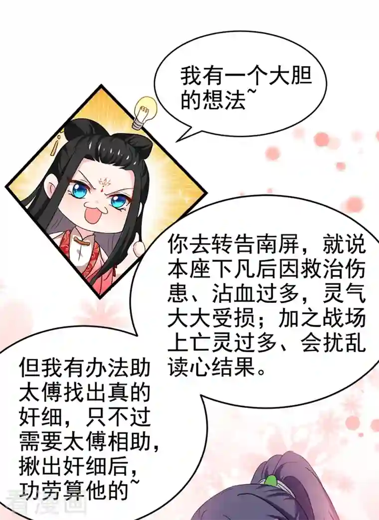 江山美男入我帐第105话 苏苏？！你怎么在这