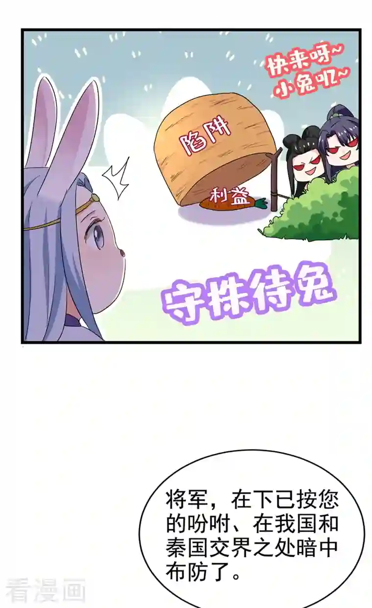 江山美男入我帐第105话 苏苏？！你怎么在这