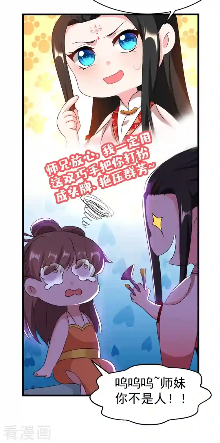 江山美男入我帐第105话 苏苏？！你怎么在这