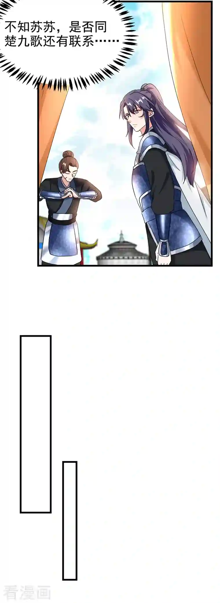 江山美男入我帐第105话 苏苏？！你怎么在这