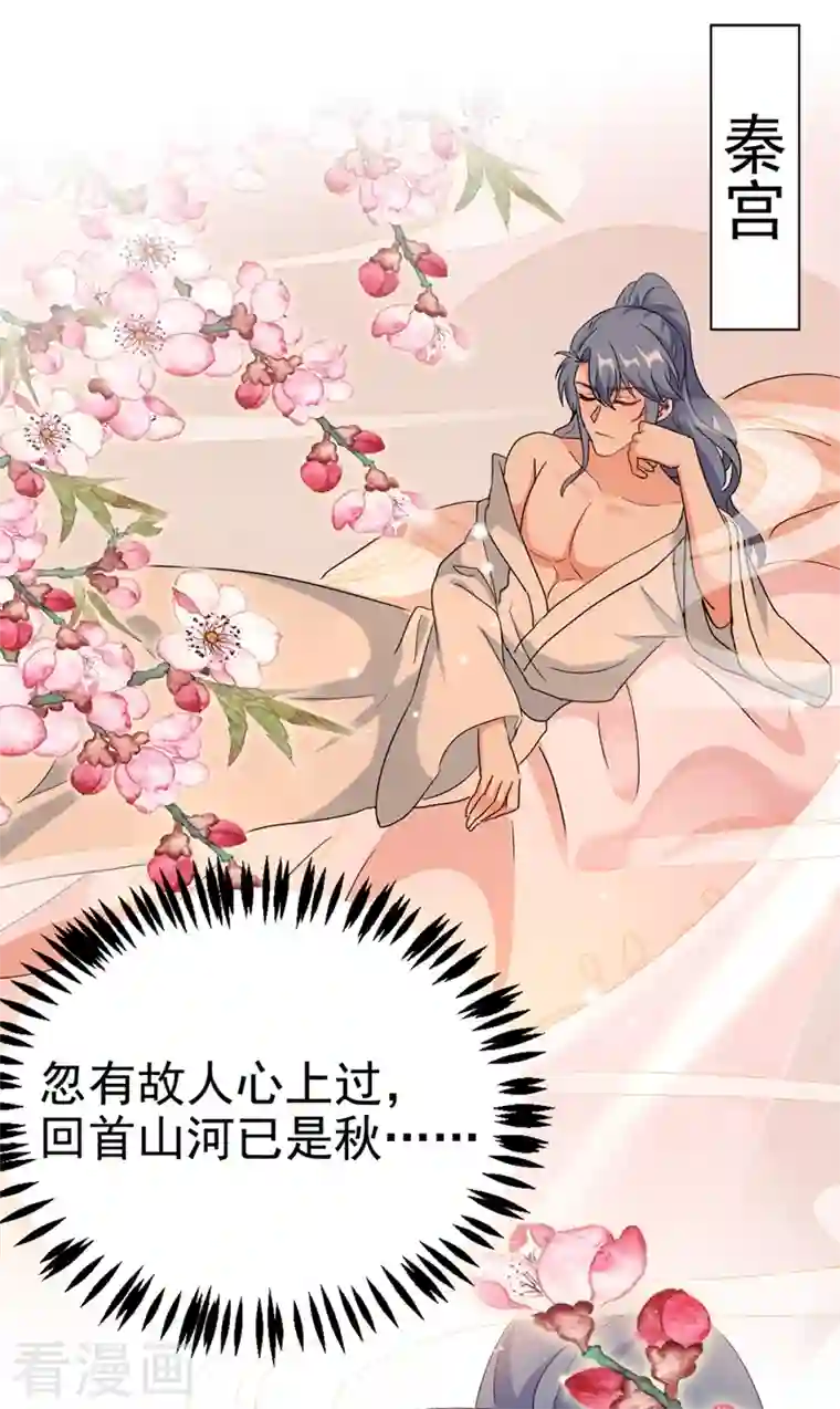 江山美男入我帐第105话 苏苏？！你怎么在这