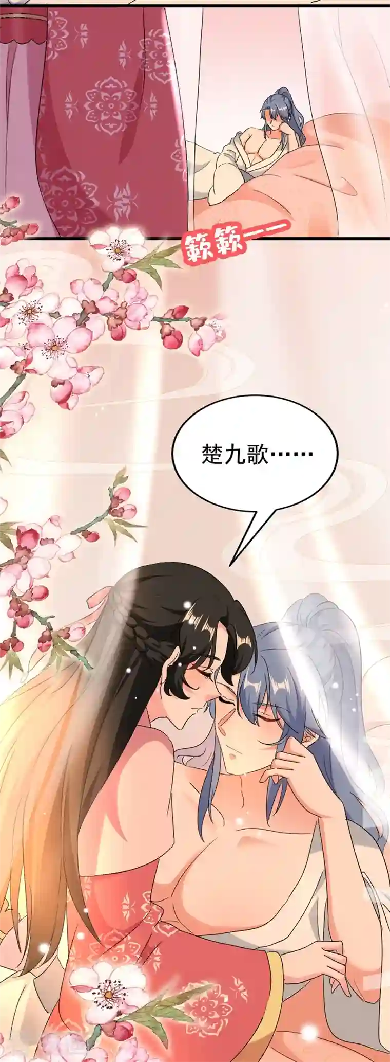 江山美男入我帐第105话 苏苏？！你怎么在这