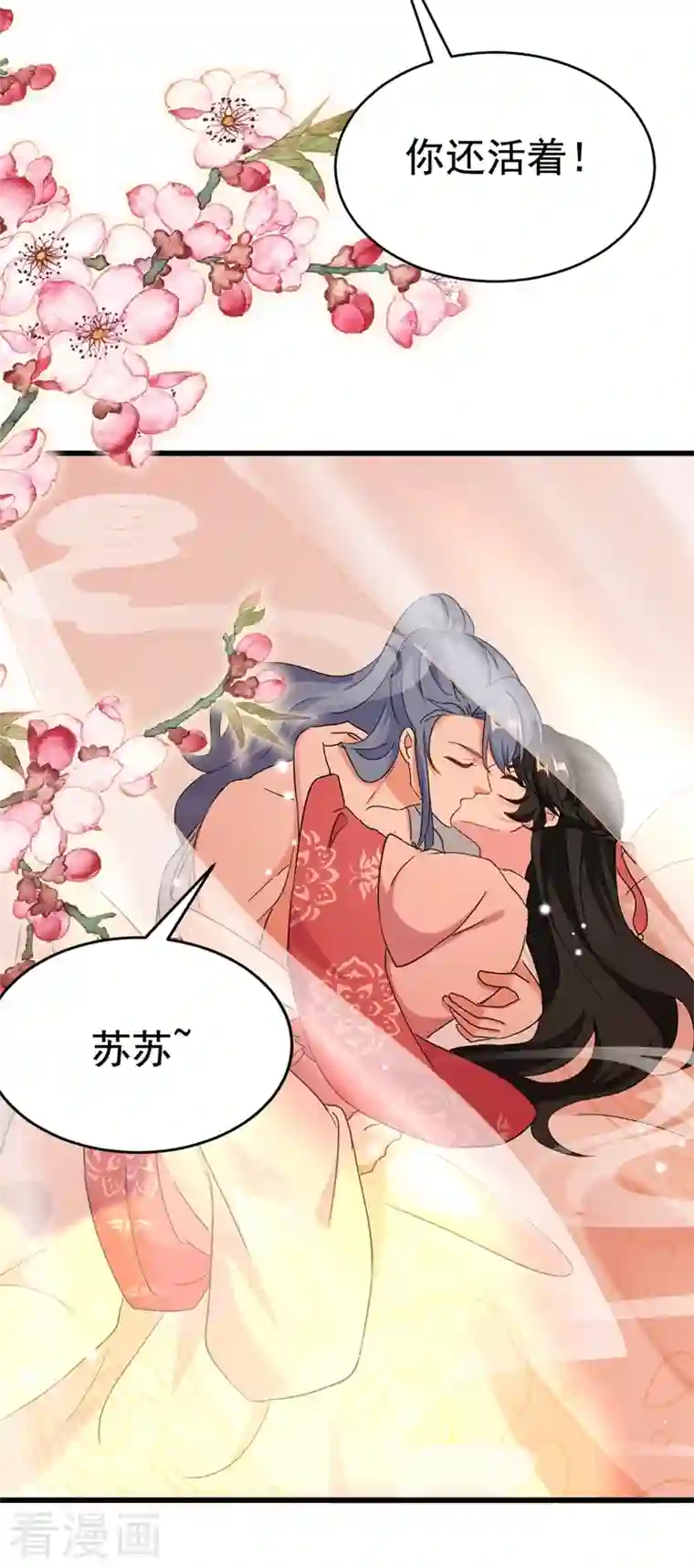 江山美男入我帐第105话 苏苏？！你怎么在这