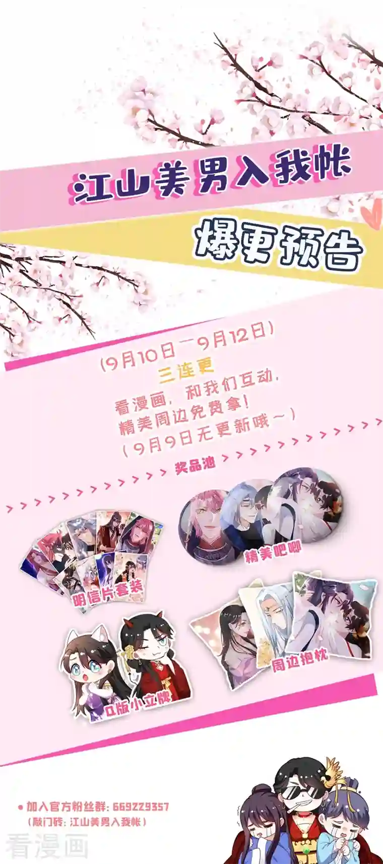 江山美男入我帐第105话 苏苏？！你怎么在这