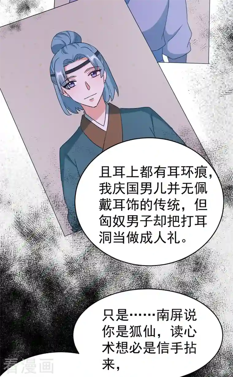 江山美男入我帐第105话 苏苏？！你怎么在这