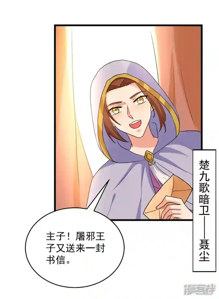 江山美男入我帐第106话 苏苏，算你狠！