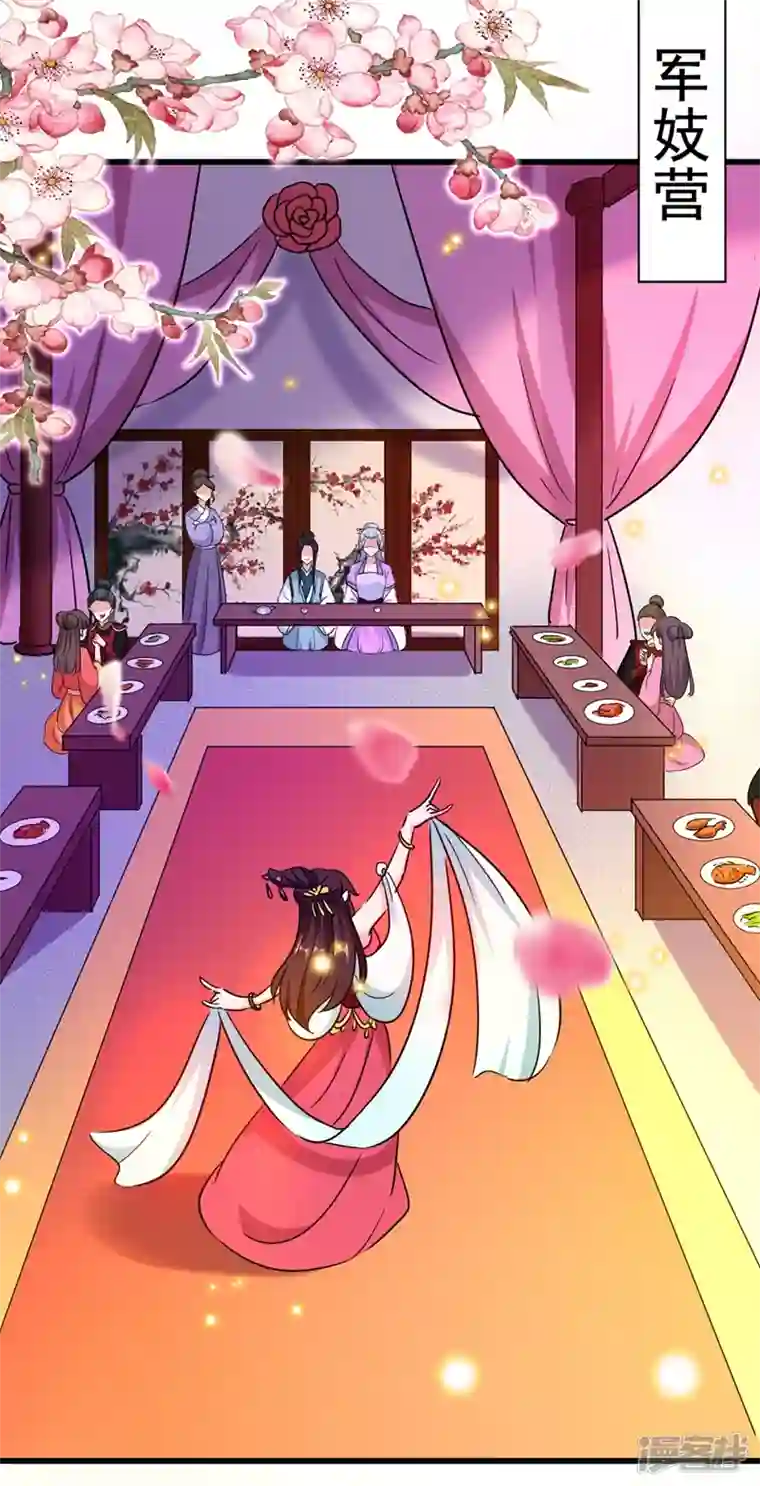 江山美男入我帐第106话 苏苏，算你狠！