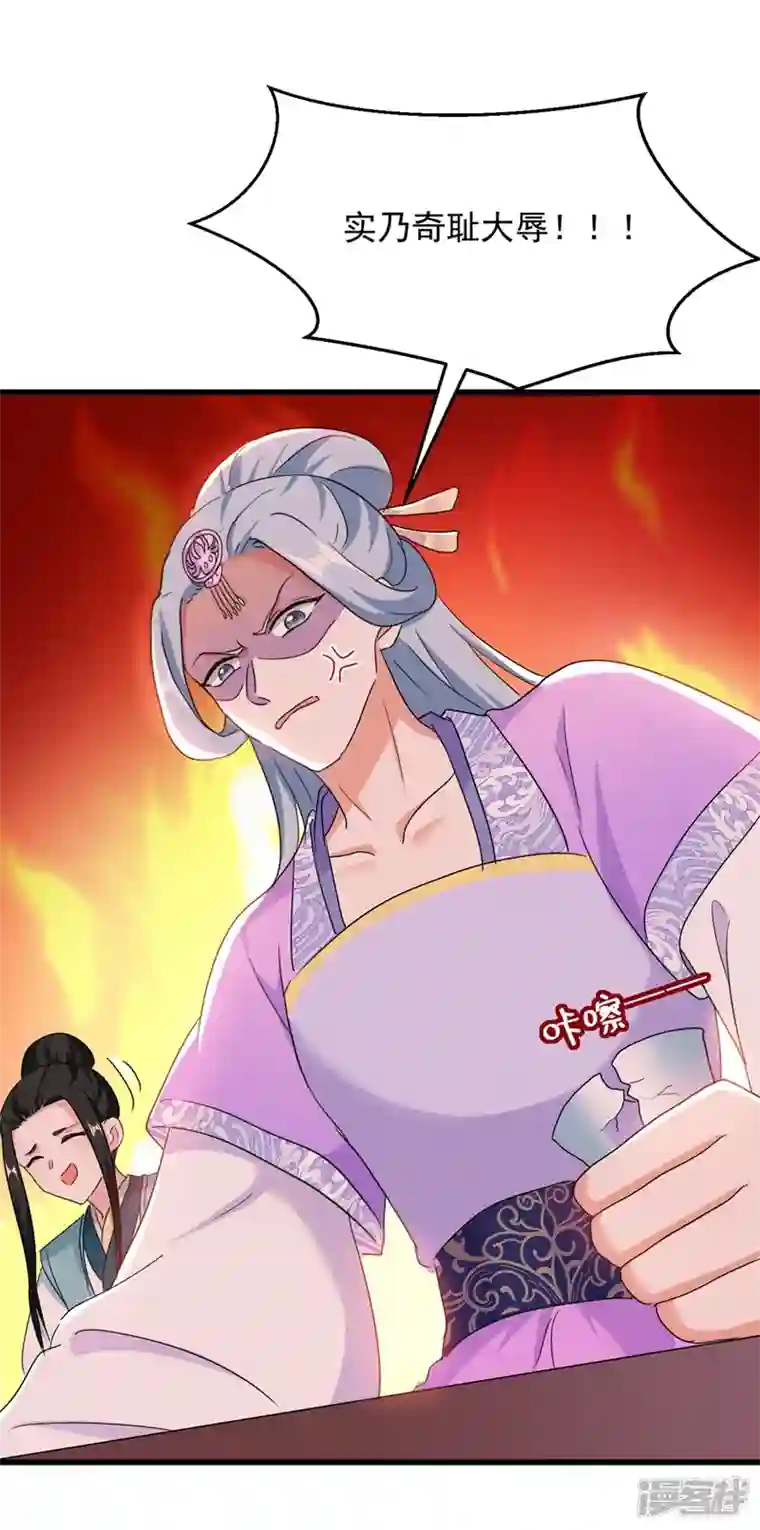 江山美男入我帐第106话 苏苏，算你狠！