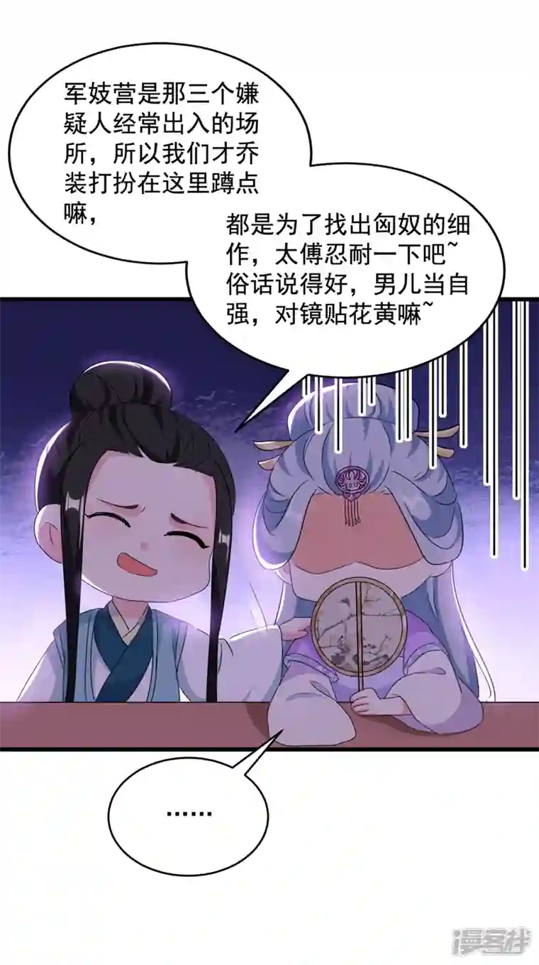 江山美男入我帐第106话 苏苏，算你狠！