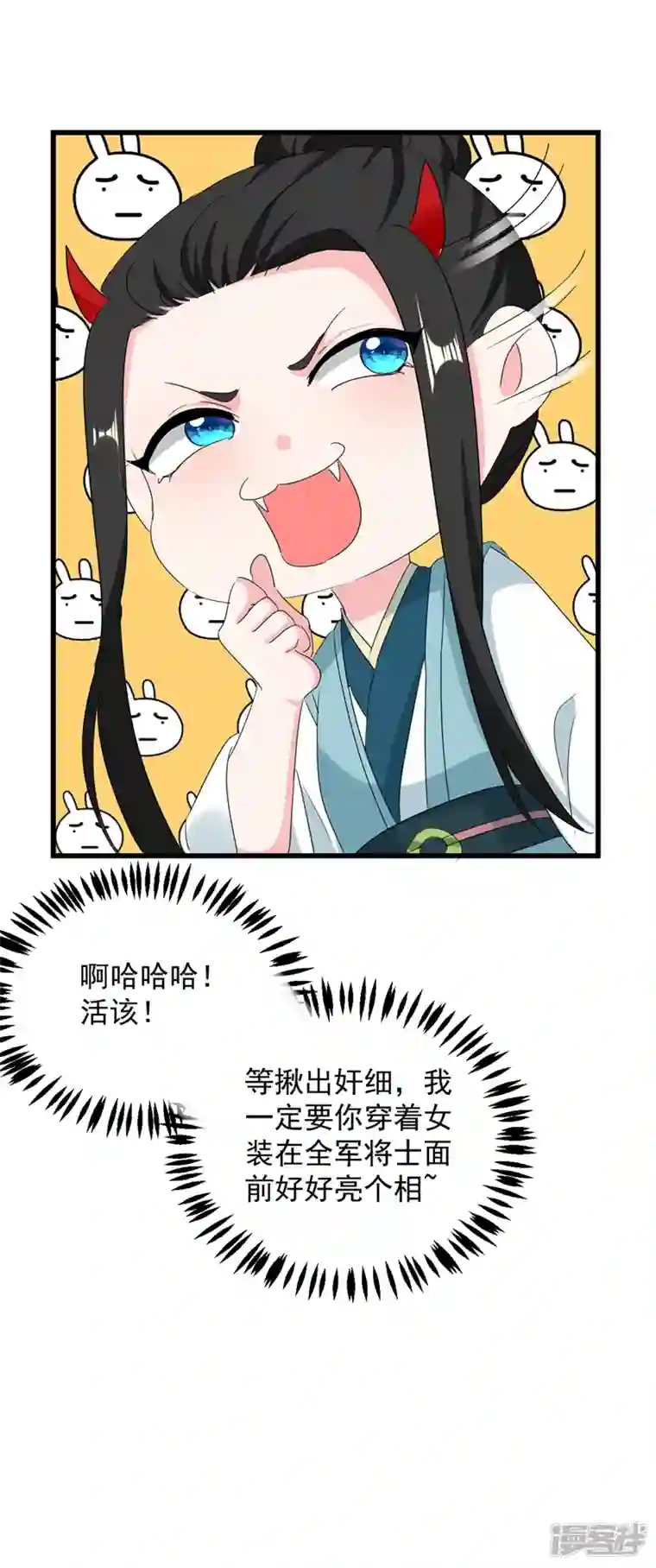 江山美男入我帐第106话 苏苏，算你狠！