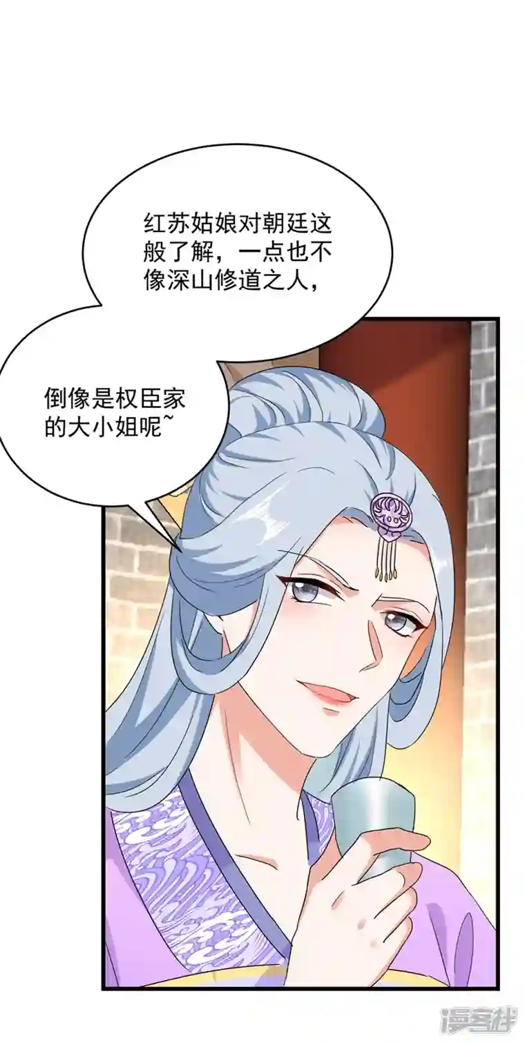 江山美男入我帐第106话 苏苏，算你狠！