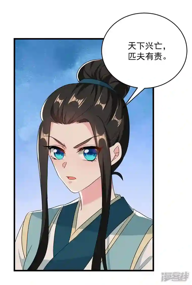 江山美男入我帐第106话 苏苏，算你狠！