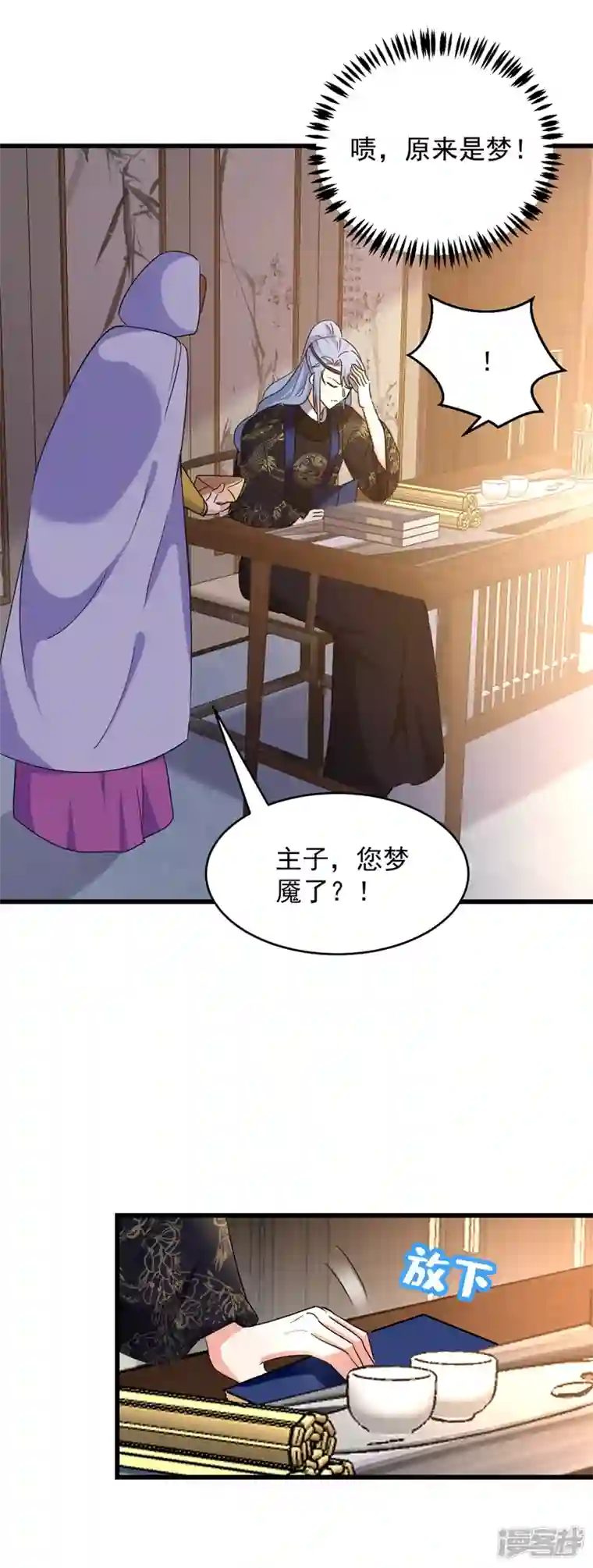 江山美男入我帐第106话 苏苏，算你狠！