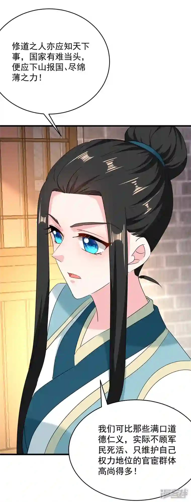 江山美男入我帐第106话 苏苏，算你狠！