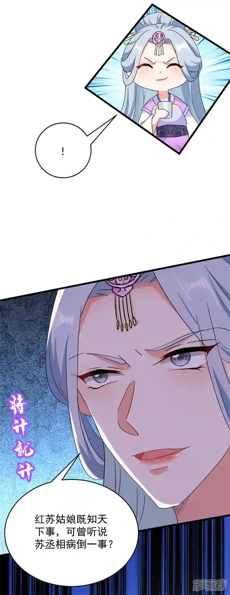 江山美男入我帐第106话 苏苏，算你狠！