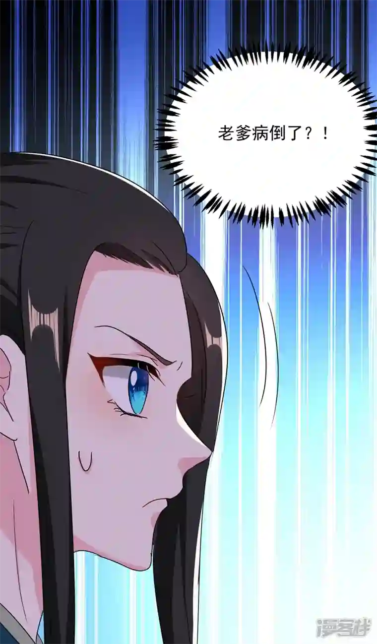 江山美男入我帐第106话 苏苏，算你狠！