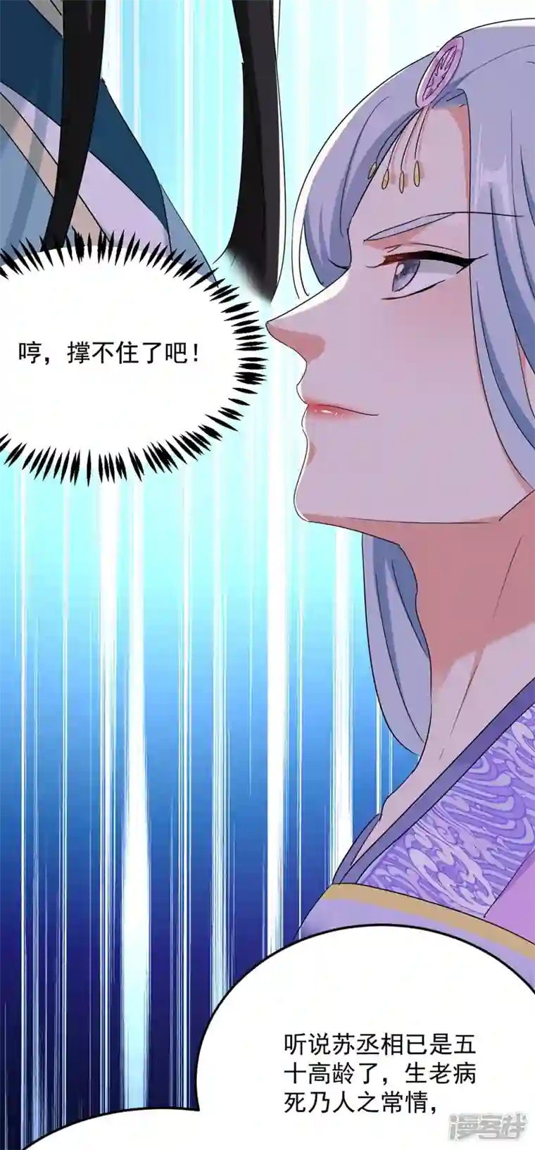 江山美男入我帐第106话 苏苏，算你狠！