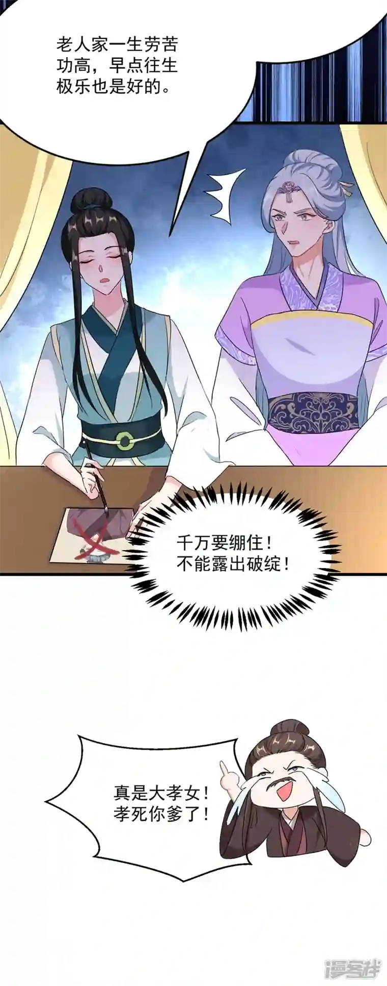 江山美男入我帐第106话 苏苏，算你狠！