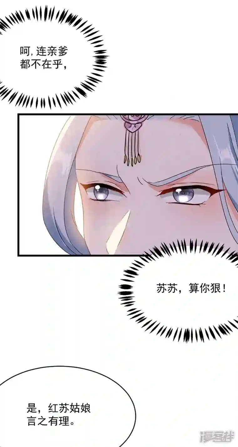 江山美男入我帐第106话 苏苏，算你狠！