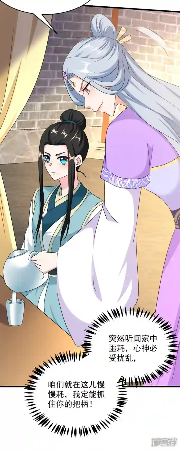 江山美男入我帐第106话 苏苏，算你狠！