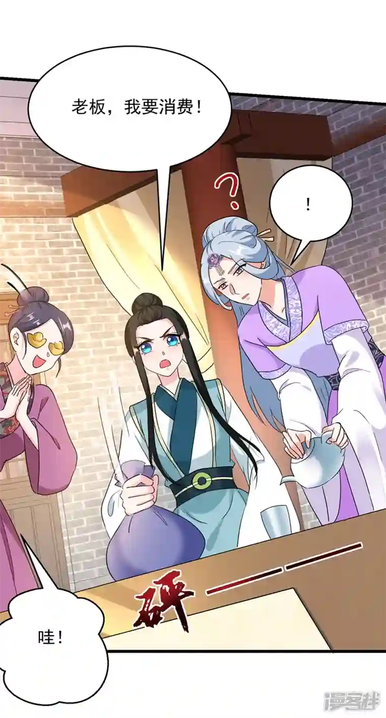 江山美男入我帐第106话 苏苏，算你狠！