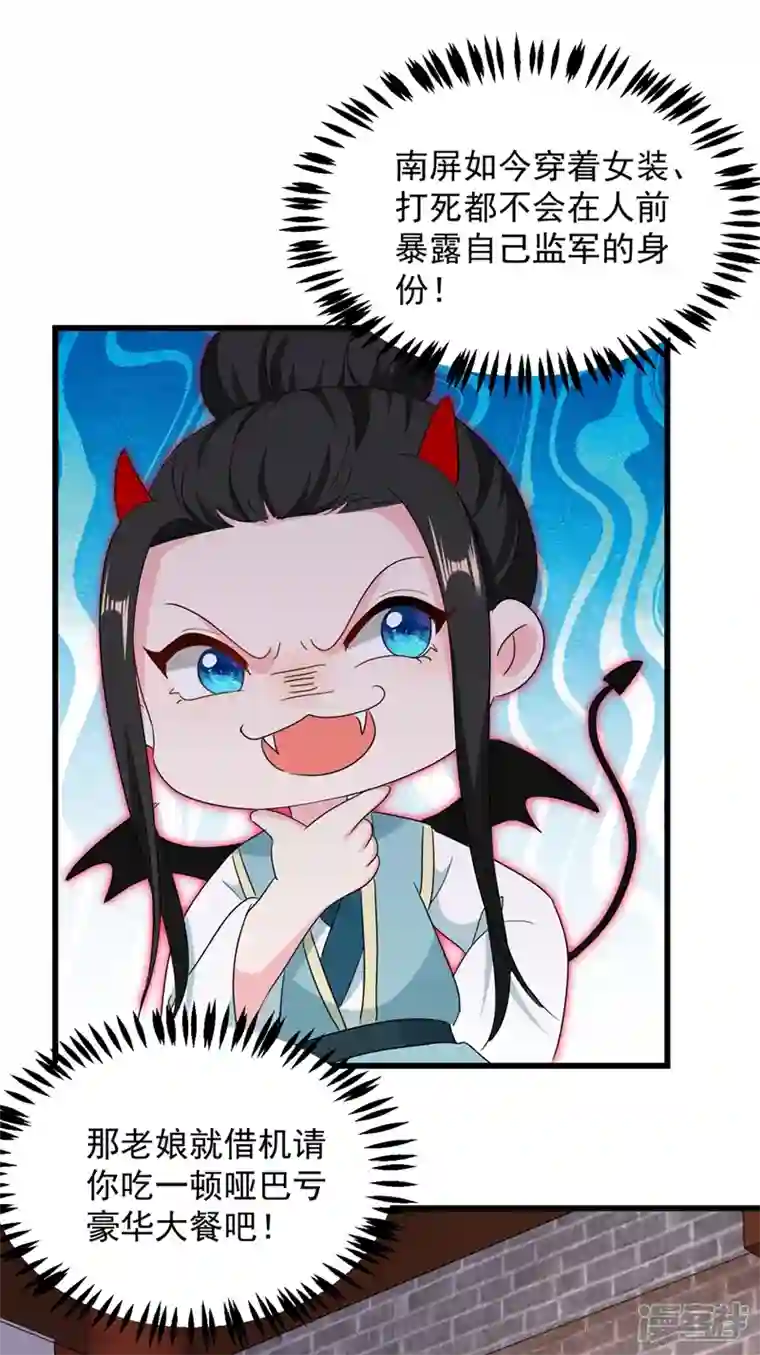 江山美男入我帐第106话 苏苏，算你狠！