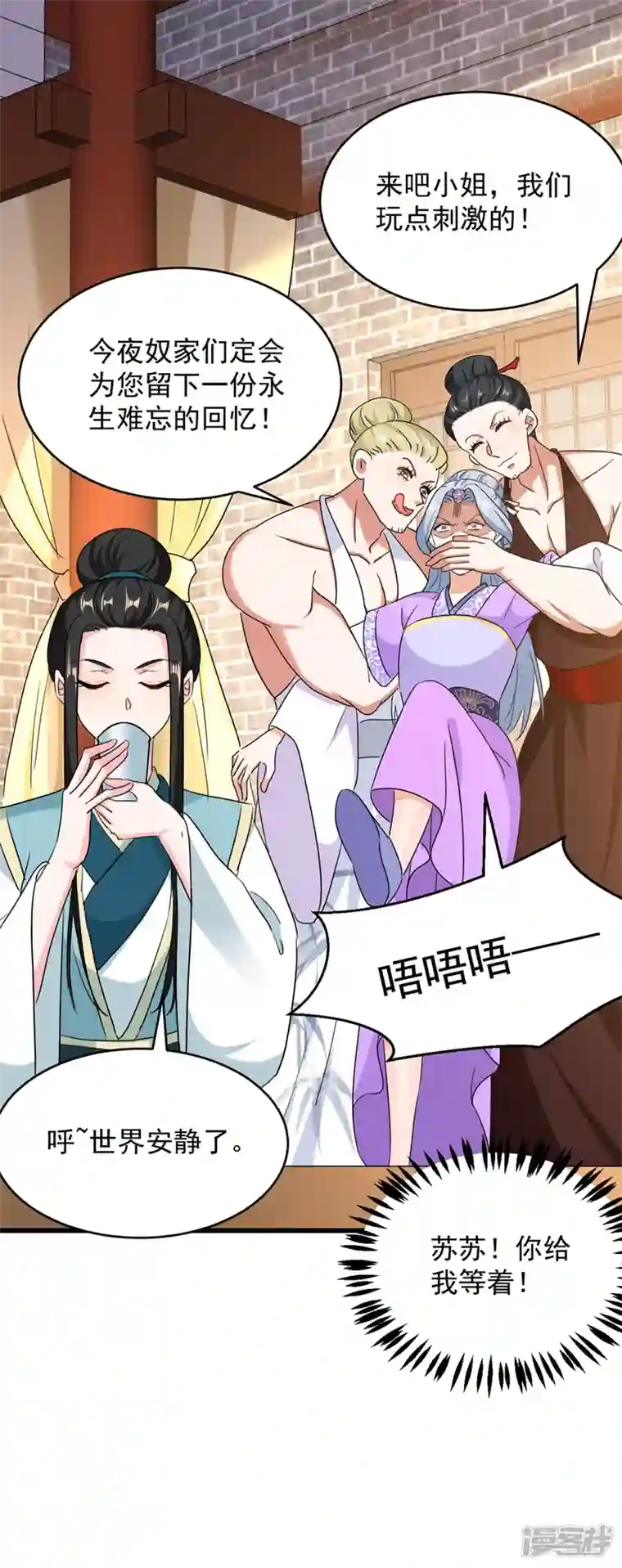 江山美男入我帐第106话 苏苏，算你狠！