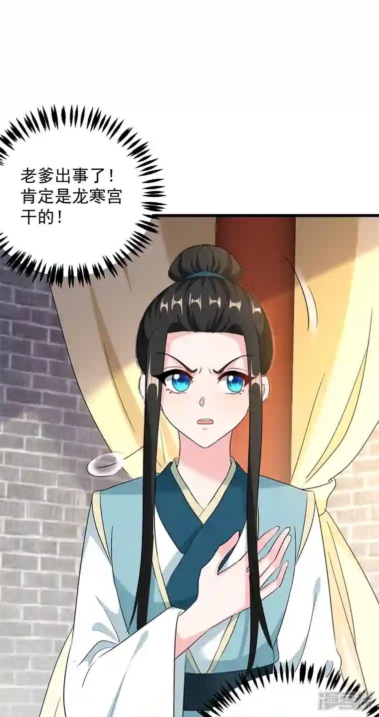 江山美男入我帐第106话 苏苏，算你狠！