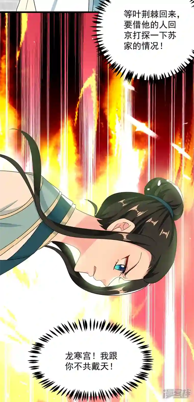 江山美男入我帐第106话 苏苏，算你狠！