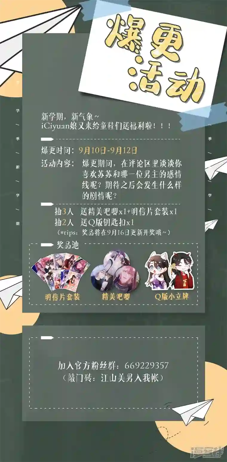 江山美男入我帐第106话 苏苏，算你狠！