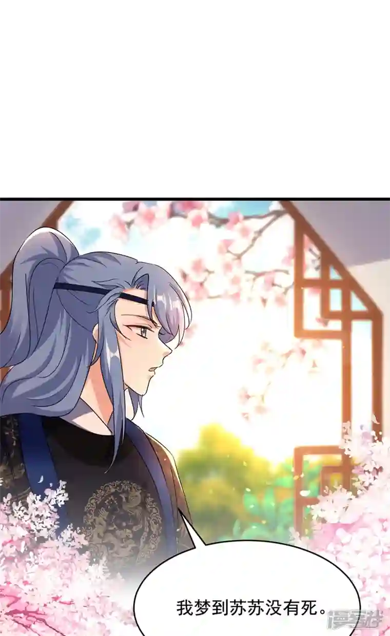 江山美男入我帐第106话 苏苏，算你狠！