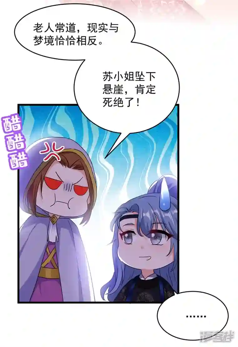 江山美男入我帐第106话 苏苏，算你狠！