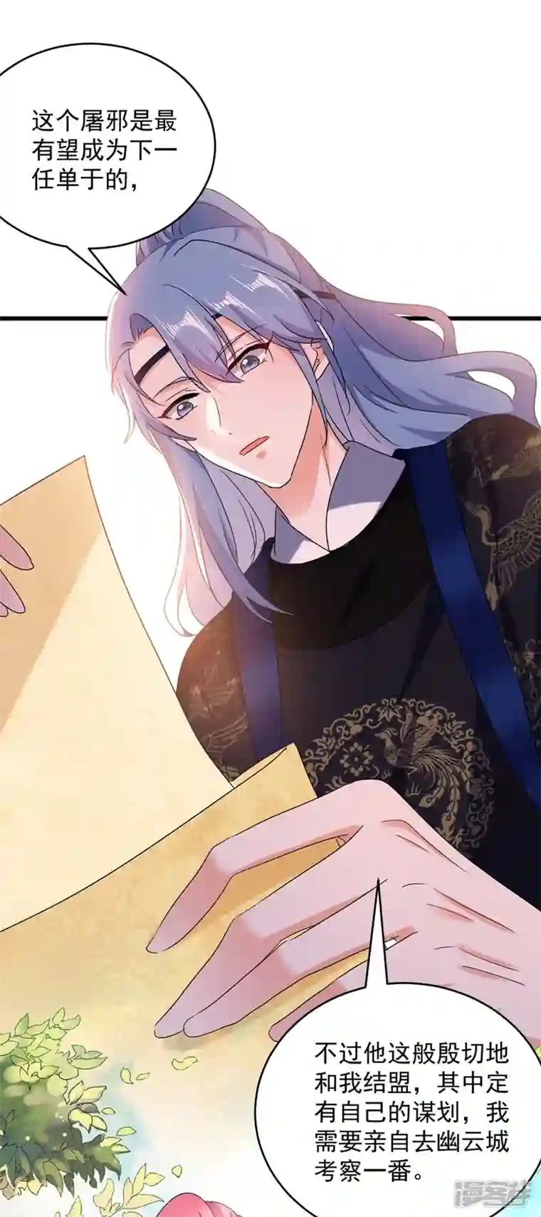 江山美男入我帐第106话 苏苏，算你狠！