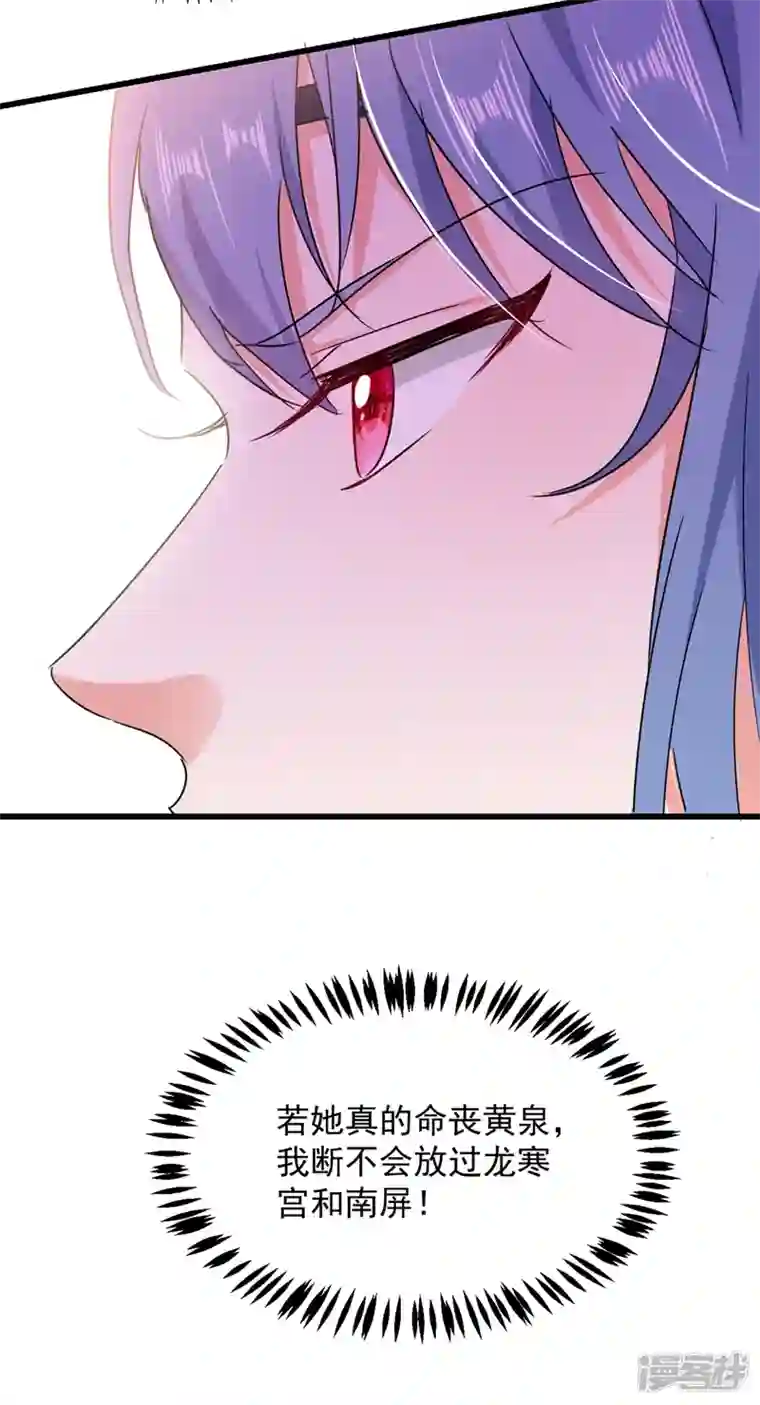 江山美男入我帐第106话 苏苏，算你狠！