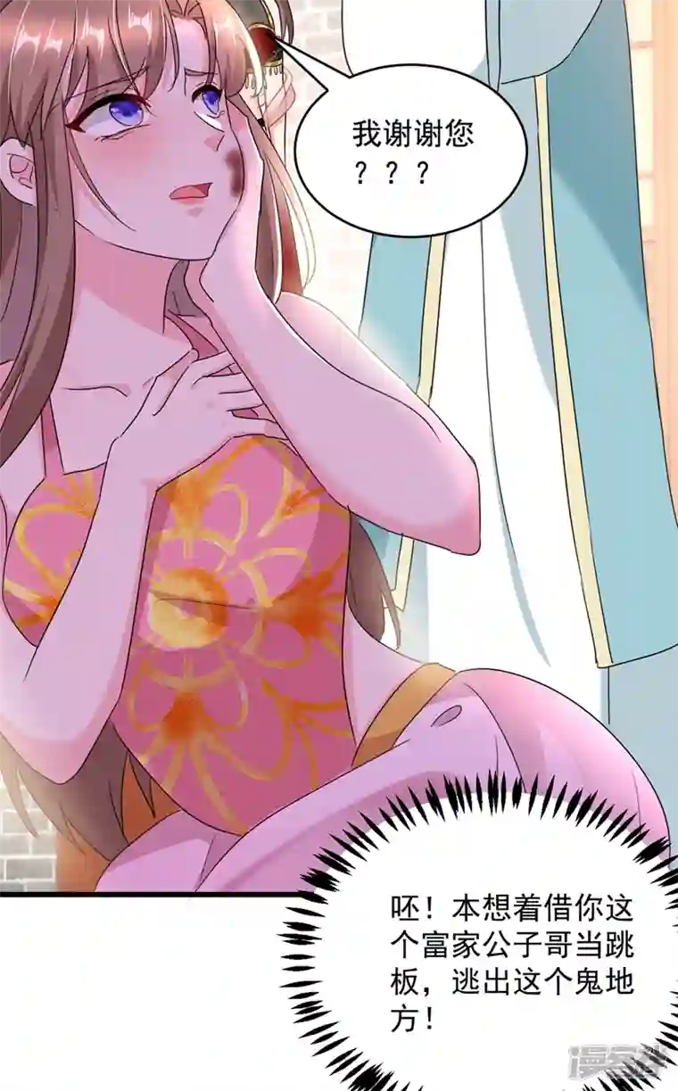 江山美男入我帐第107话 奸细到底是谁！