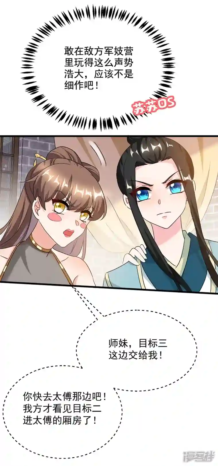 江山美男入我帐第107话 奸细到底是谁！